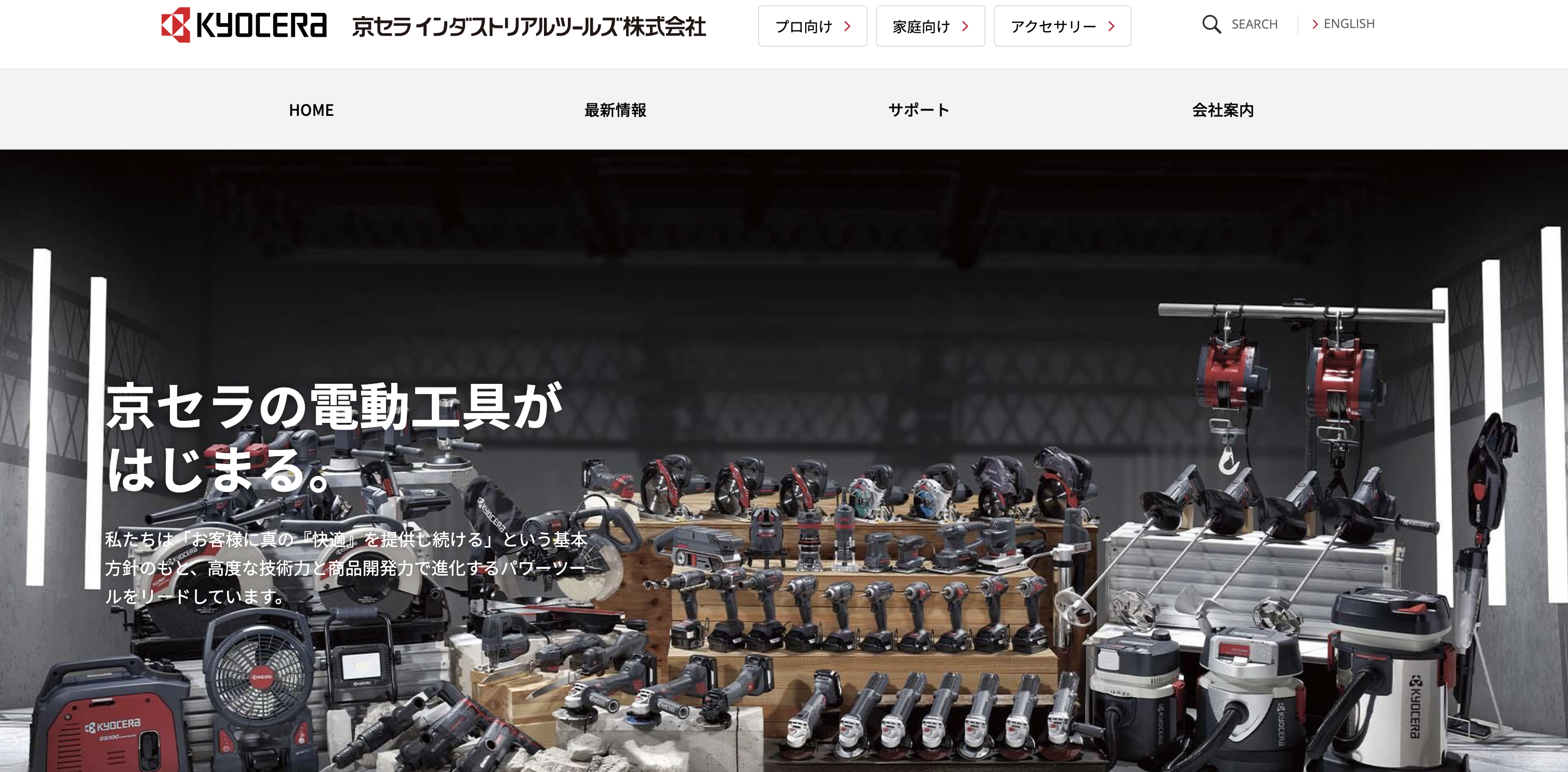 京セラインダストリアルツールズ公式