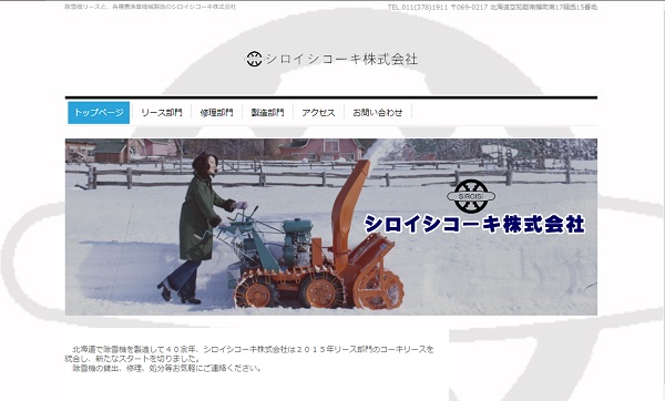 シロイシコーキ