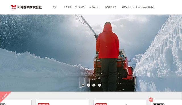 和同産業株式会社